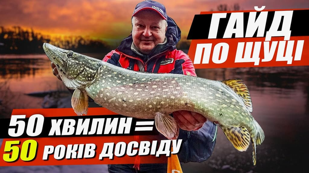 Абсолютна інструкція: ЯК ЛОВИТИ ЩУКУ ВЗИМКУ